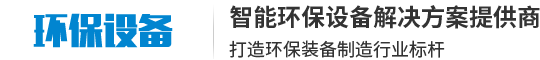 廣州汛利環(huán)境科技有限公司